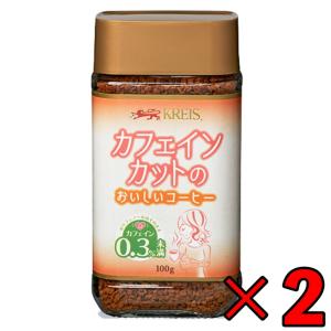 KREIS クライスカフェインレスコーヒー 100g×8本 クライス カフェインカットのおいしいコーヒー ( 100g×3セット