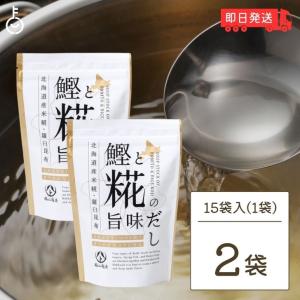 ヤマト福山商店 鰹と糀の旨味だし 8g × 15袋入 2個 だしパック 糀 麹 国内産原料｜keyroom