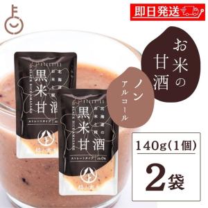 ヤマト福山商店 あまざけ 黒米 140g 2袋 福山醸造 北海道 甘酒 黒米 黒米甘酒 黒米あまざけ 玄米甘酒｜keyroom