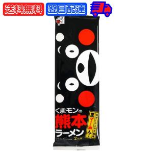 送料無料 五木食品 くまモンの熊本ラーメン 176g×5袋 ネコポス : 御用