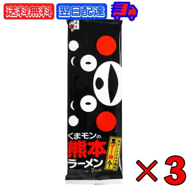 五木食品 くまモンの熊本ラーメン 176g 3袋 五木 くまモン ラーメン インスタント 熊本ラーメ...
