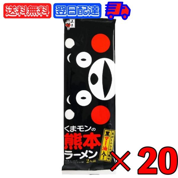 五木食品 くまモンの熊本ラーメン 176g 20袋 五木 くまモン ラーメン インスタント 熊本ラー...