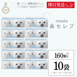 鼻セレブ 王子ネピア ネピア アンパンマン 鼻セレブ ティッシュ 360枚