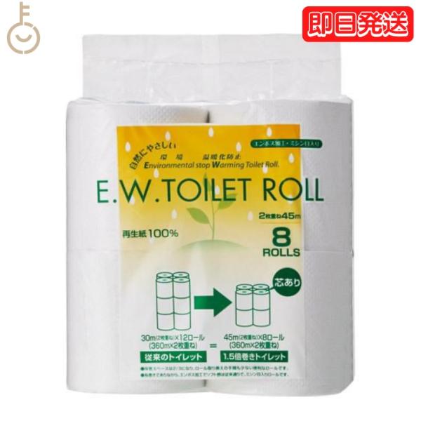 在庫処分 太洋紙業 トイレットペーパー ダブル 45m 8ロール 1袋 EW トイレットロール ソフ...