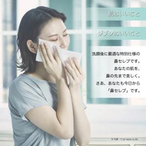 ペーパータオル 洗顔 ネピア 鼻セレブ 洗顔専...の詳細画像2
