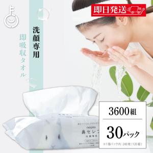 ネピア ペーパータオル 洗顔 鼻セレブ 洗顔専用 240枚入(120組) 20袋