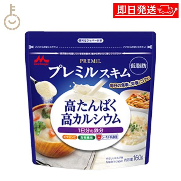 森永 スキムミルク プレミルスキム 160g 1袋 森永乳業 PREMiL PLUS スキム 業務用...