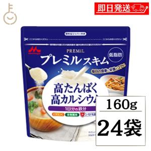 森永 スキムミルク プレミルスキム 160g 24袋 森永乳業 PREMiL PLUS スキム 業務用 大容量 まとめ買い ランキング ポイント消化 爆買