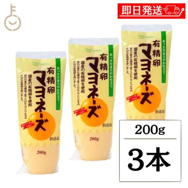 無添加 有精卵 マヨネーズ 200g 3本 創健社 マヨネーズ 無添加マヨネーズ マヨネーズ 無添加...