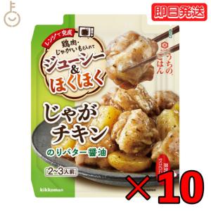 キッコーマン うちのごはん じゃがチキン のりバター醤油 60g 10個  バター醤油 kikkoman うちのご飯｜keyroom