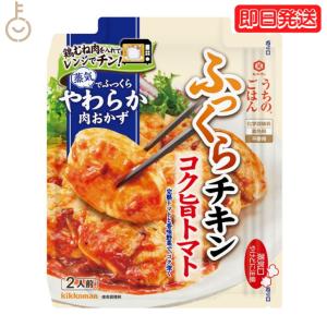 キッコーマン うちのごはん コク旨トマトチキン 70g 1個 kikkoman うちのご飯 おそうざいの素｜keyroom