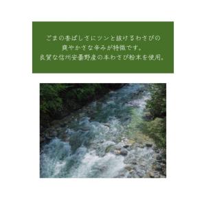 真誠 利休胡麻わさびごま 50g 1個 shi...の詳細画像3