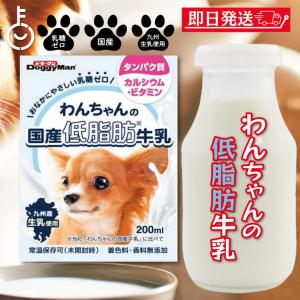 ドギーマンわんちゃんの国産低脂肪牛乳200ml 1個 doggyman ドギーマン わんちゃん｜keyroom