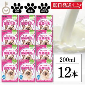 ドギーマン ねこちゃんの国産牛乳 200ml 1ケース24個セット : イ