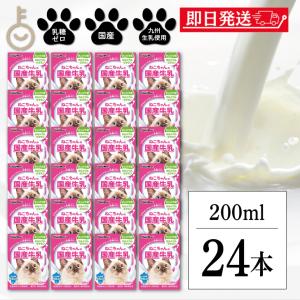 ドギーマン ねこちゃんの国産牛乳 200ml 1ケース24個セット : イ