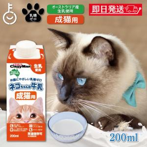 ドギーマン ねこちゃんの国産牛乳 200ml 1ケース24個セット : イ