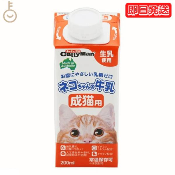 ドギーマンハヤシ ネコちゃんの牛乳 成猫用200ml 1個 doggyman ドギーマン 猫 ネコ