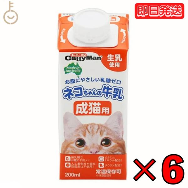 ドギーマンハヤシ ネコちゃんの牛乳 成猫用200ml 6個 doggyman ドギーマン 猫 ネコ