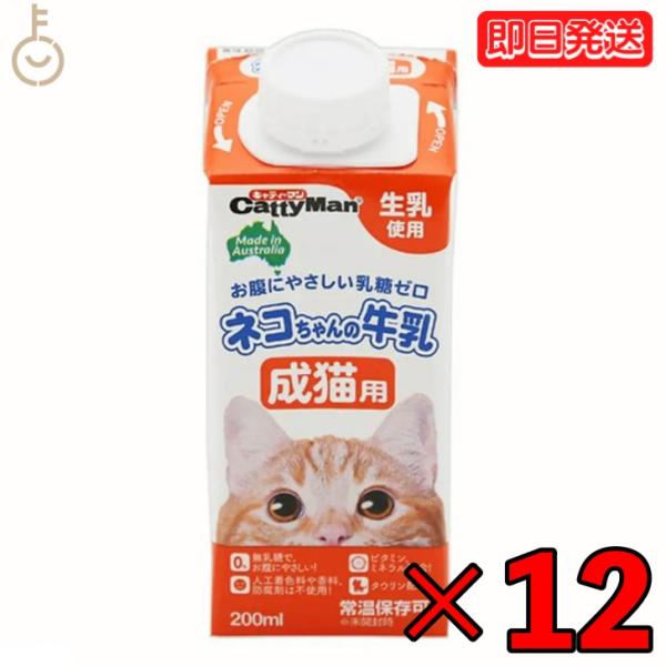 ドギーマンハヤシ ネコちゃんの牛乳 成猫用200ml 12個 doggyman ドギーマン 猫 ネコ