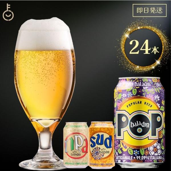 バラデン 選べる 1種類 24本セット baladin 海外ビール 世界のビール 輸入ビール ギフト...