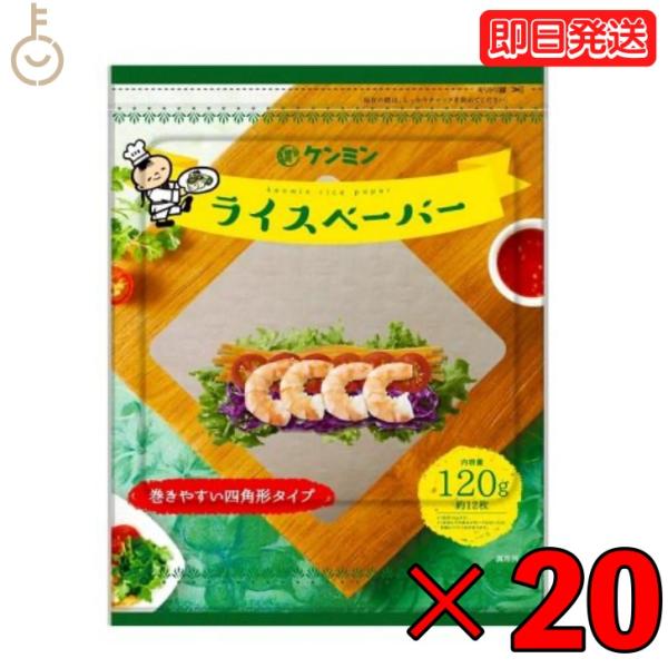 ケンミン ライスペーパー 120g 20個 四角いタイプ ケンミン食品 生春巻きの皮 健民 エスニッ...