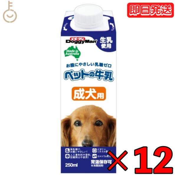 ドギーマン ペットの牛乳 成犬用 250ml 12本 成犬 無乳糖ミルク 無乳糖 ペット 牛乳 ミル...