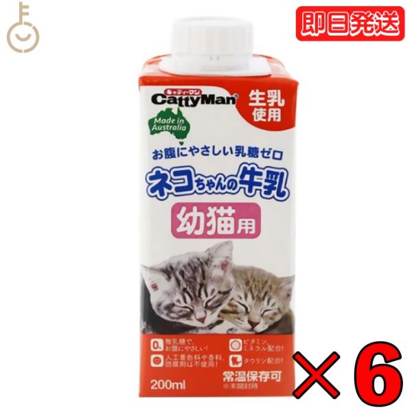 ドギーマン ネコちゃんの牛乳 幼猫用 200ml 6本 キャティーマン ドギーマンハヤシ 猫用フード...