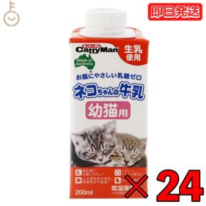 ドギーマン ネコちゃんの牛乳 幼猫用 200ml 24本 キャティーマン ドギーマンハヤシ 猫用フード ペット用｜keyroom