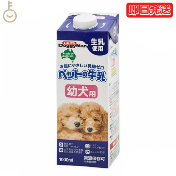 ドギーマン ペットの牛乳 幼犬用 1000ml 1本 1L 幼犬 ペット 牛乳 ミルク 犬
