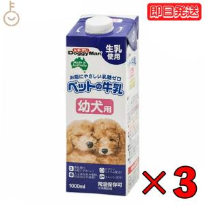 ドギーマン ペットの牛乳 幼犬用 1000ml 3本 1L 幼犬 ペット 牛乳 ミルク 犬｜keyroom