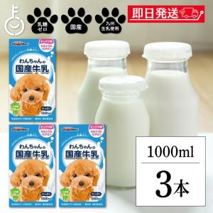 ペットの牛乳 ドギーマン ペットの牛乳 幼犬用 1L×10本 犬