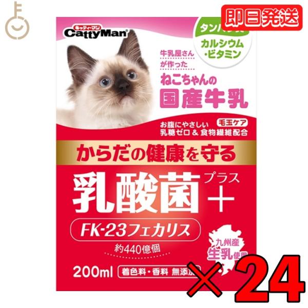 ドギーマン ねこちゃんの国産牛乳 乳酸菌プラス 200ml 24本 国産 牛乳 乳酸菌 キャティーマ...