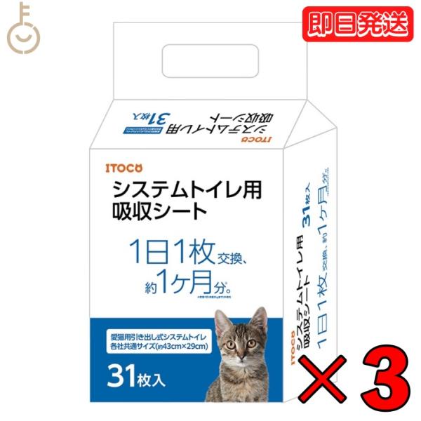 イトウアンドカンパニーリミテッド 猫の時間 システムトイレ用吸収シート 31枚入り 3個 猫の時間 ...