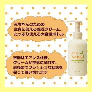 パックスベビー ボディクリーム ベビーローショ...の詳細画像2