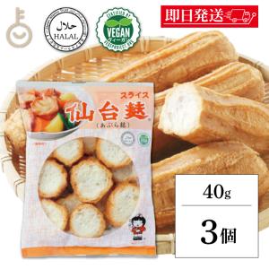 山形屋 仙台麸スライス 40g 3個 仙台麩 仙台 麩 ふ｜keyroom