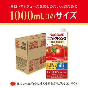 カゴメ トマトジュース 食塩無添加 1L 1本...の詳細画像2