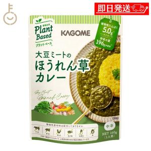 カゴメ 大豆ミートのほうれん草カレー 160g 1個 KAGOME 大豆ミート 大豆 ミート ほうれん草 カレー レトルトカレー curry レトルト レトルト食品｜keyroom