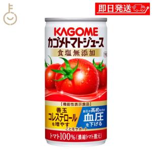 カゴメ トマトジュース食塩無添加 190g 1本 KAGOME トマトジュース トマト とまと ジュース じゅーす 食塩無添加 リコピン トマト100％ 濃縮トマト トマト缶