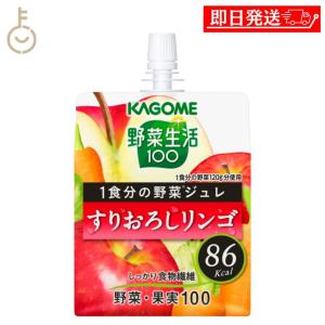 カゴメ YS1食分の野菜ジュレすりおろしリンゴ 180g 1個 KAGOME 野菜生活100 1食分 野菜ジュレ ジュレ すりおろしりんご｜keyroom