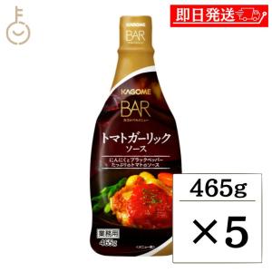 カゴメ トマトガーリックソース 465g 5個 KAGOME トマト トマトソース ガーリックソース ガーリック ソース にんにく garlic｜keyroom