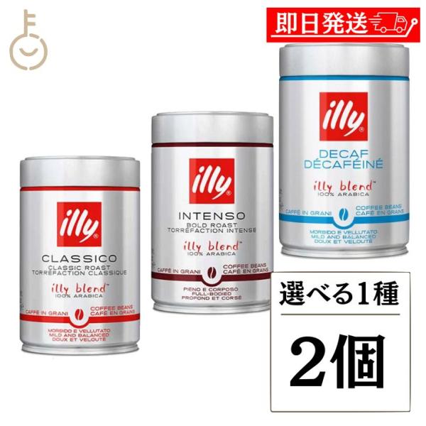 イリー ブレンド豆 選べる1種 2個 illy  ミディアムロースト ダークロースト デカフェ ブレ...