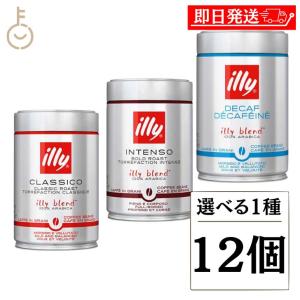12缶(12個)】イリー/illy イリーブレンド豆(※挽いてありません)ダーク