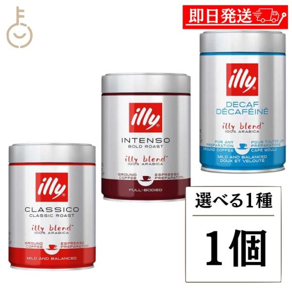 イリー illy ブレンド粉 ミディアムロースト ダークロースト デカフェ 選べる1種 1個 まとめ...