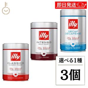 イリー illy ブレンド粉 ミディアムロースト ダークロースト デカフェ 選べる1種 3個｜keyroom