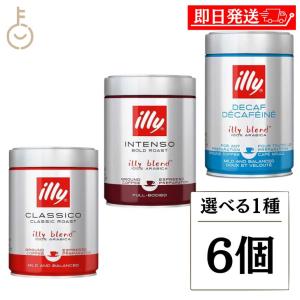 illy イリー ブレンド豆 選べる1種 12個 ミディアムロースト ダーク