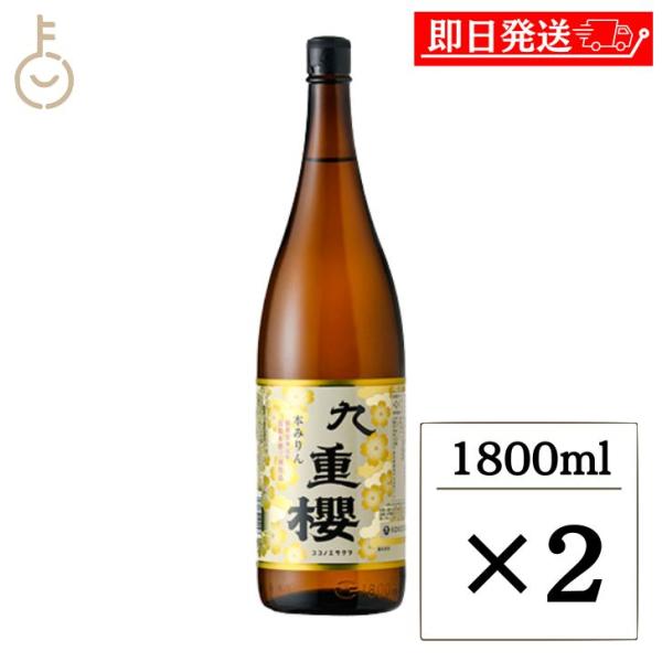 九重味醂 九重櫻 1.8L 2本 料理用 みりん 味醂 本みりん 本味醂 一升瓶 瓶 びん 1800...