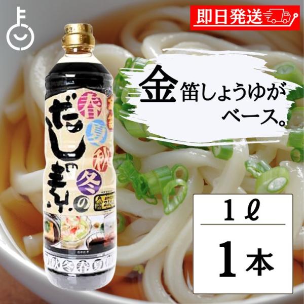 創健社 金笛 春夏秋冬のだしの素 1L 1個 笛木醤油 きんぶえ 創健 だしの素 まとめ買い ランキ...