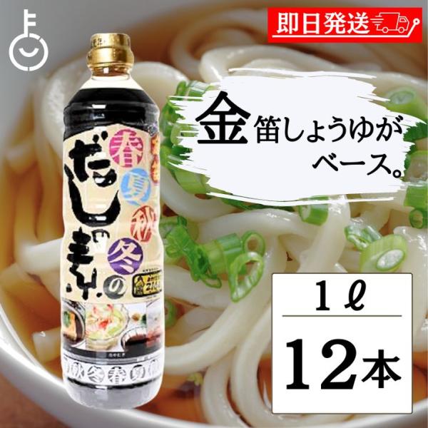 創健社 金笛 春夏秋冬のだしの素 1L 12個 笛木醤油 きんぶえ 創健 だしの素 まとめ買い ラン...
