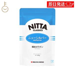 新田ゼラチン ニューシルバー 500g 1個 顆粒ゼラチン 新田 NITTA  顆粒 ゼラチン｜keyroom