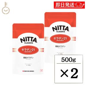 新田ゼラチン ゼラチン 21 500g 2個 顆粒ゼラチン 新田 NITTA ゼラチン ゼラチン21-H50 まとめ買い ランキング ポイント消化 爆買｜keyroom